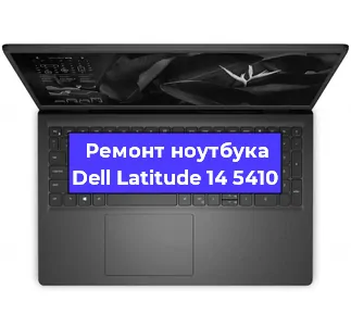 Замена материнской платы на ноутбуке Dell Latitude 14 5410 в Новосибирске